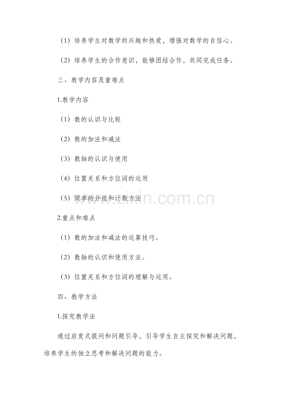 北师版二年级数学上册市公开课获奖教案省名师优质课赛课一等奖教案.docx_第2页