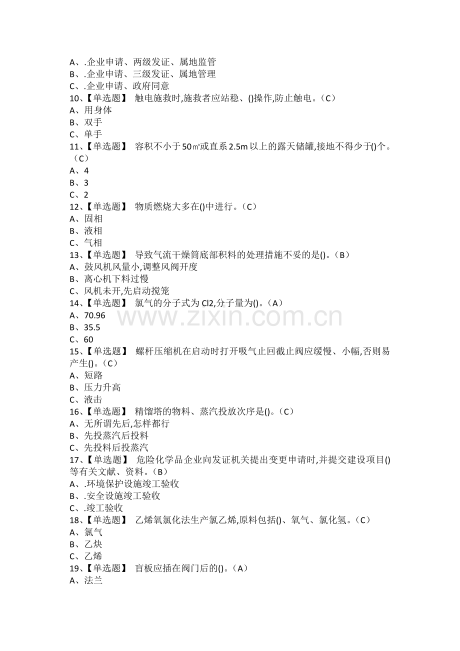 2025年氯化工艺模拟考试题及氯化工艺作业考试题库.docx_第2页