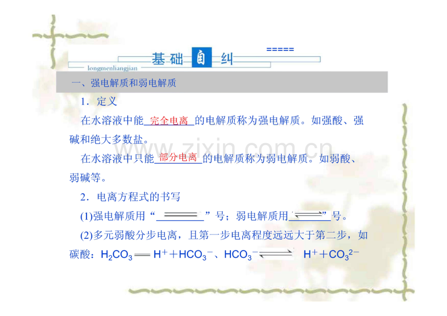 第八章 水溶液的离子平衡_第1讲 弱电解质的电离平衡.pdf_第2页