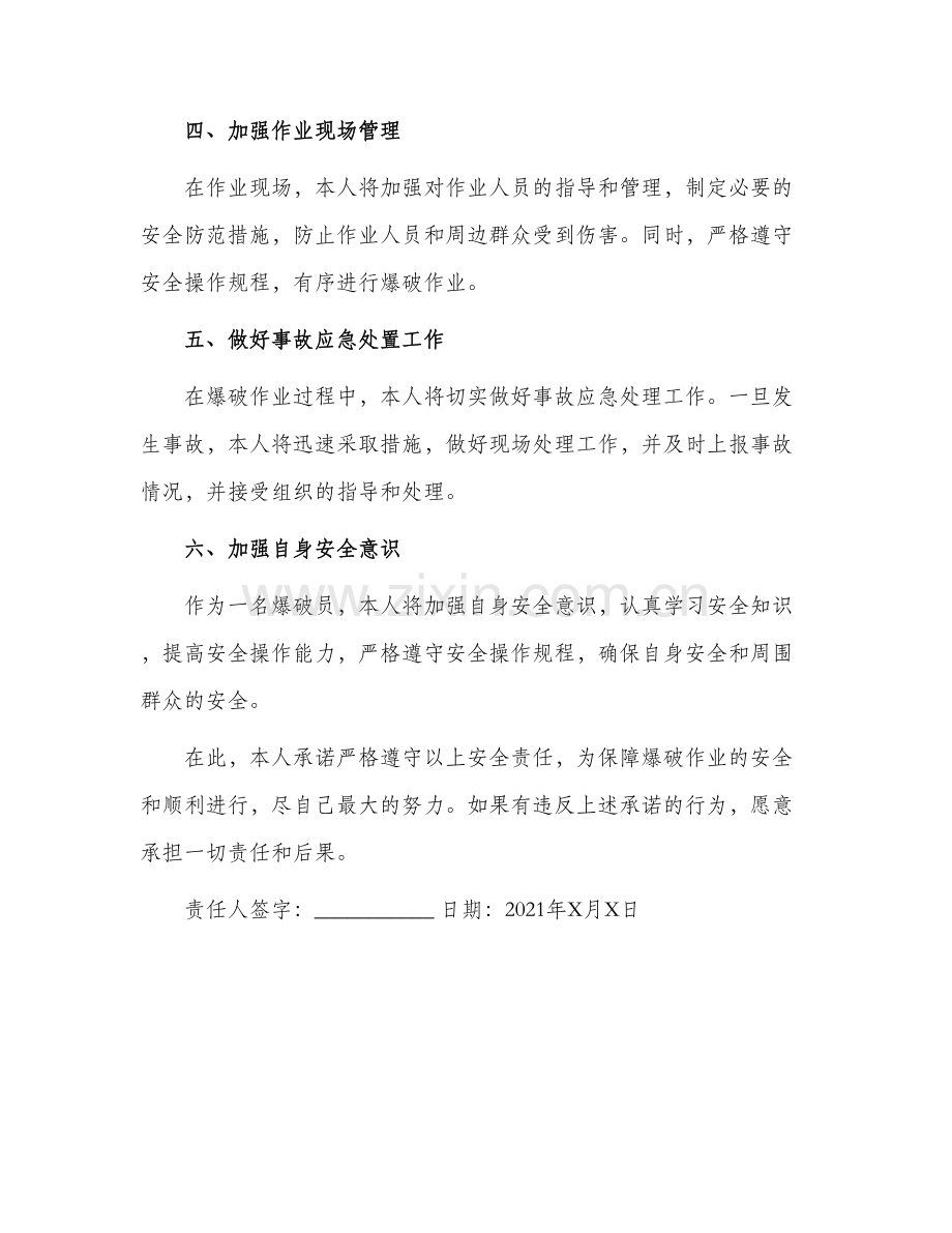 爆破员安全责任书.docx_第2页