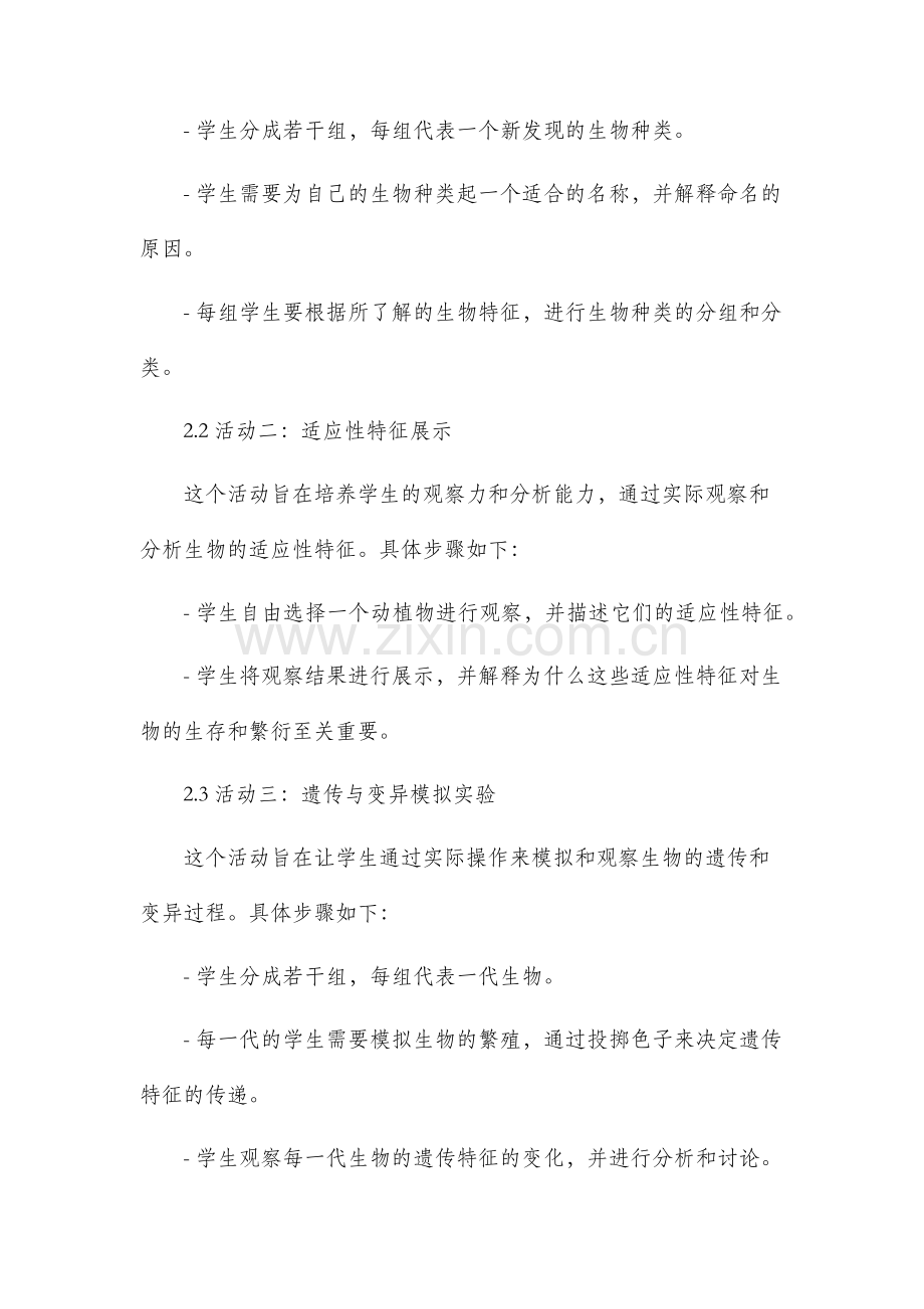 趣味生物方案教案.docx_第2页
