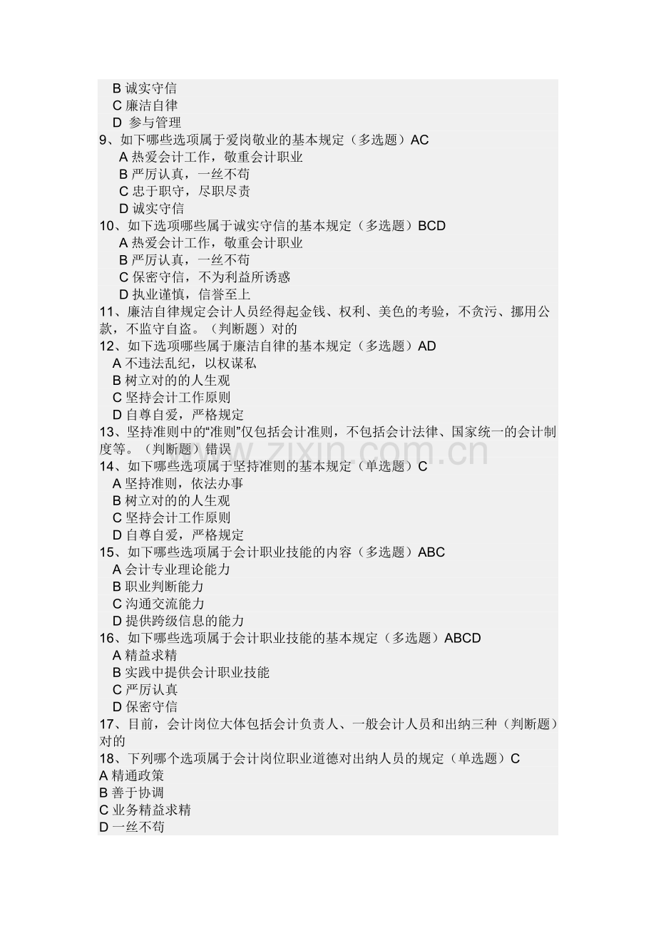 2025年福建会计继续教育会计档案管理办法会计职业道德网上视频答案.doc_第2页