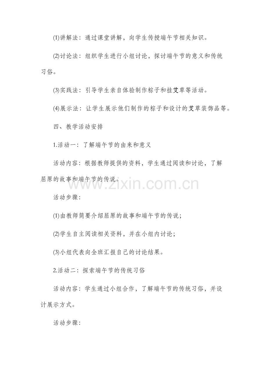 端午有关的市公开课获奖教案省名师优质课赛课一等奖教案.docx_第2页