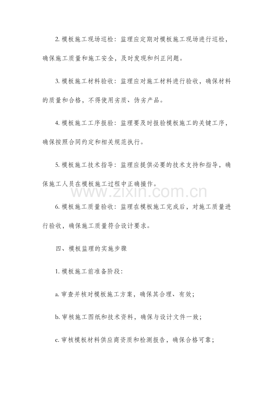 模板监理细则.docx_第2页