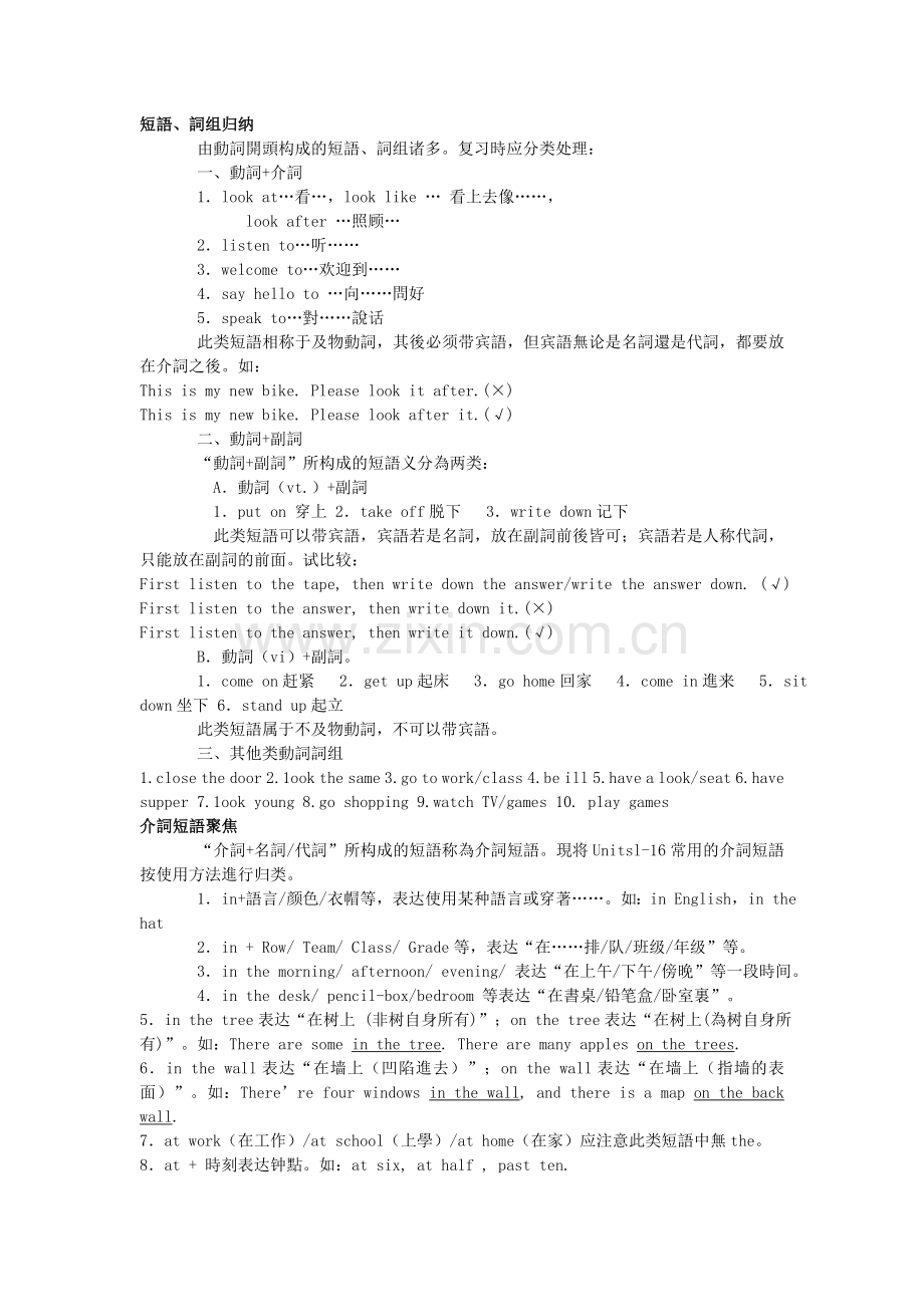 2025年初中英语动词短语重点归纳.doc_第1页