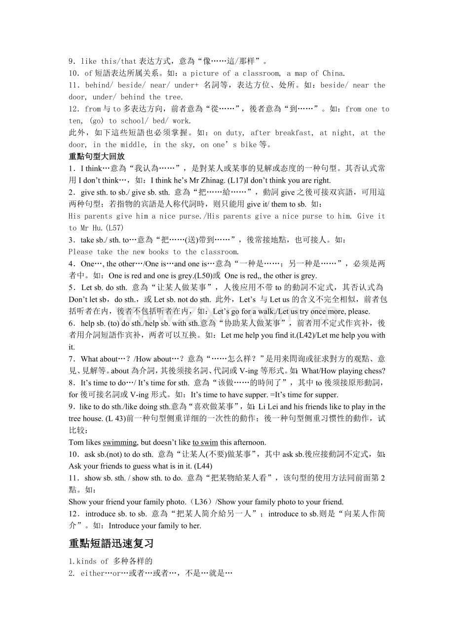 2025年初中英语动词短语重点归纳.doc_第2页