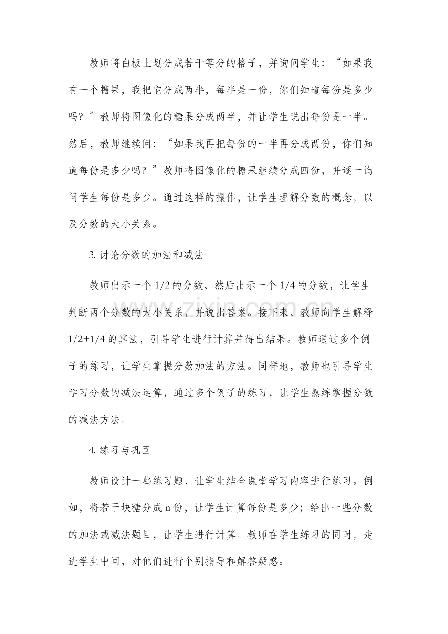 分一分(一)市公开课获奖教案省名师优质课赛课一等奖教案.docx_第2页