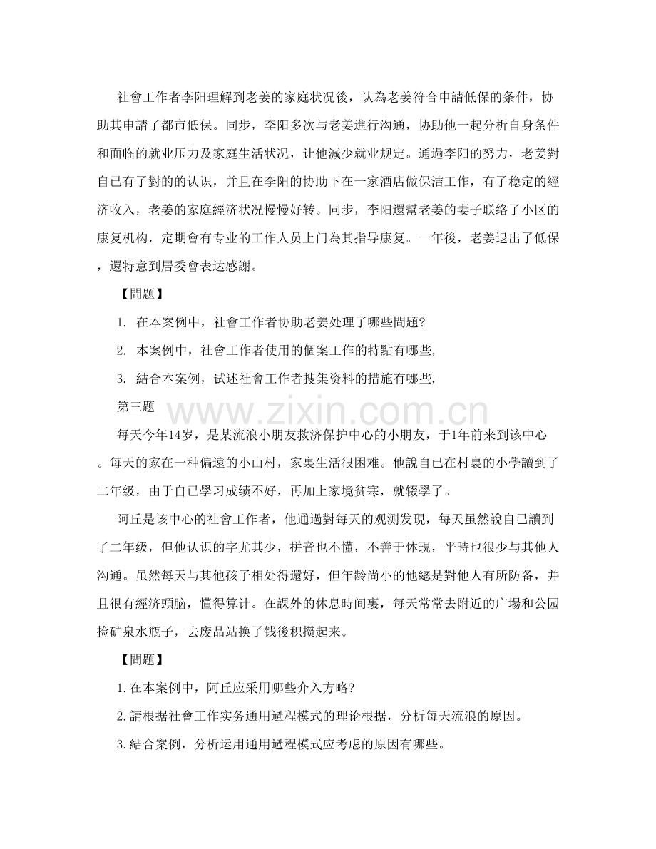 2025年社会工作实务试题及答案.doc_第2页