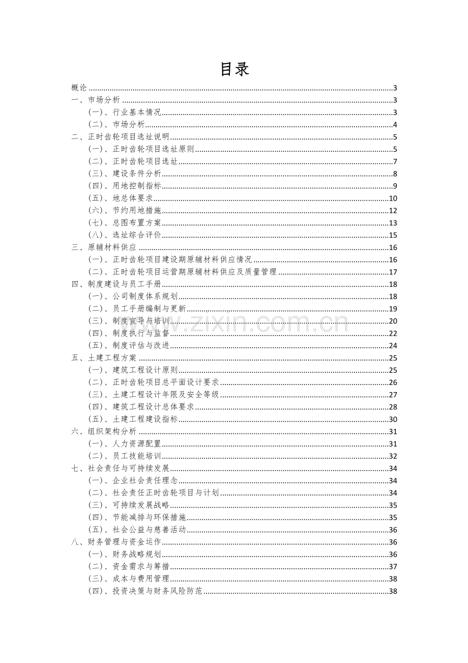 2025年正时齿轮项目可行性研究报告.docx_第2页