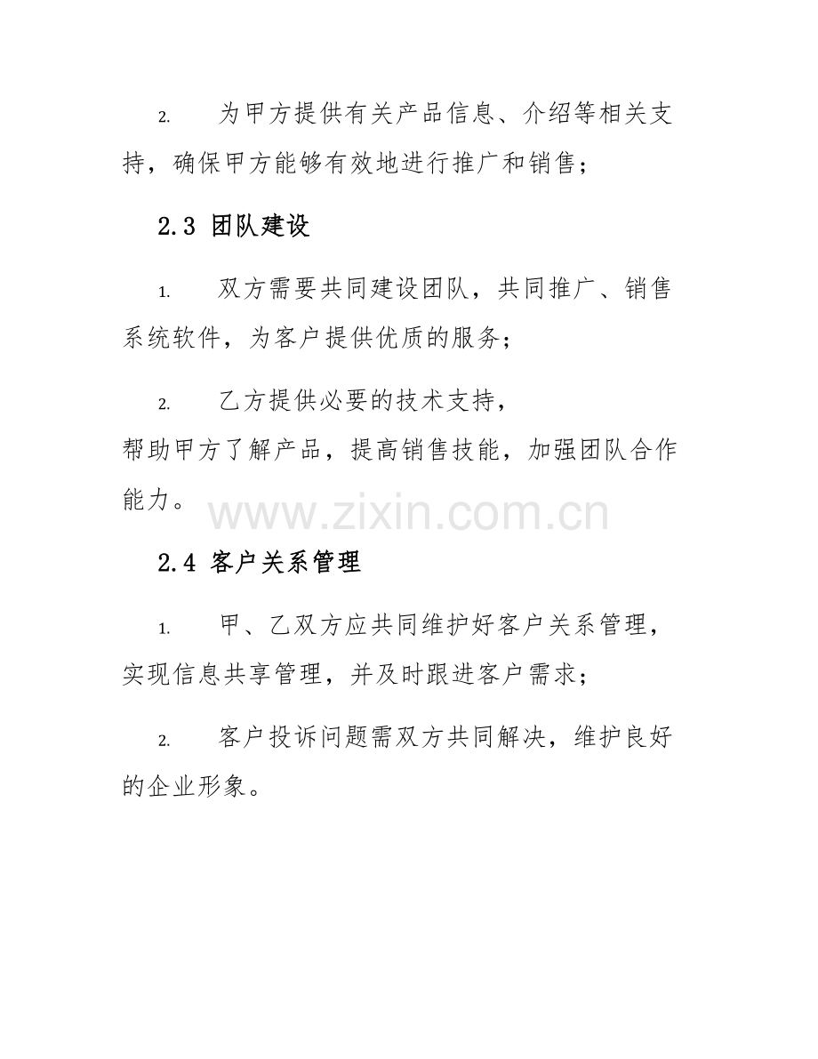 2025年系统软件推广销售合作合同.docx_第2页