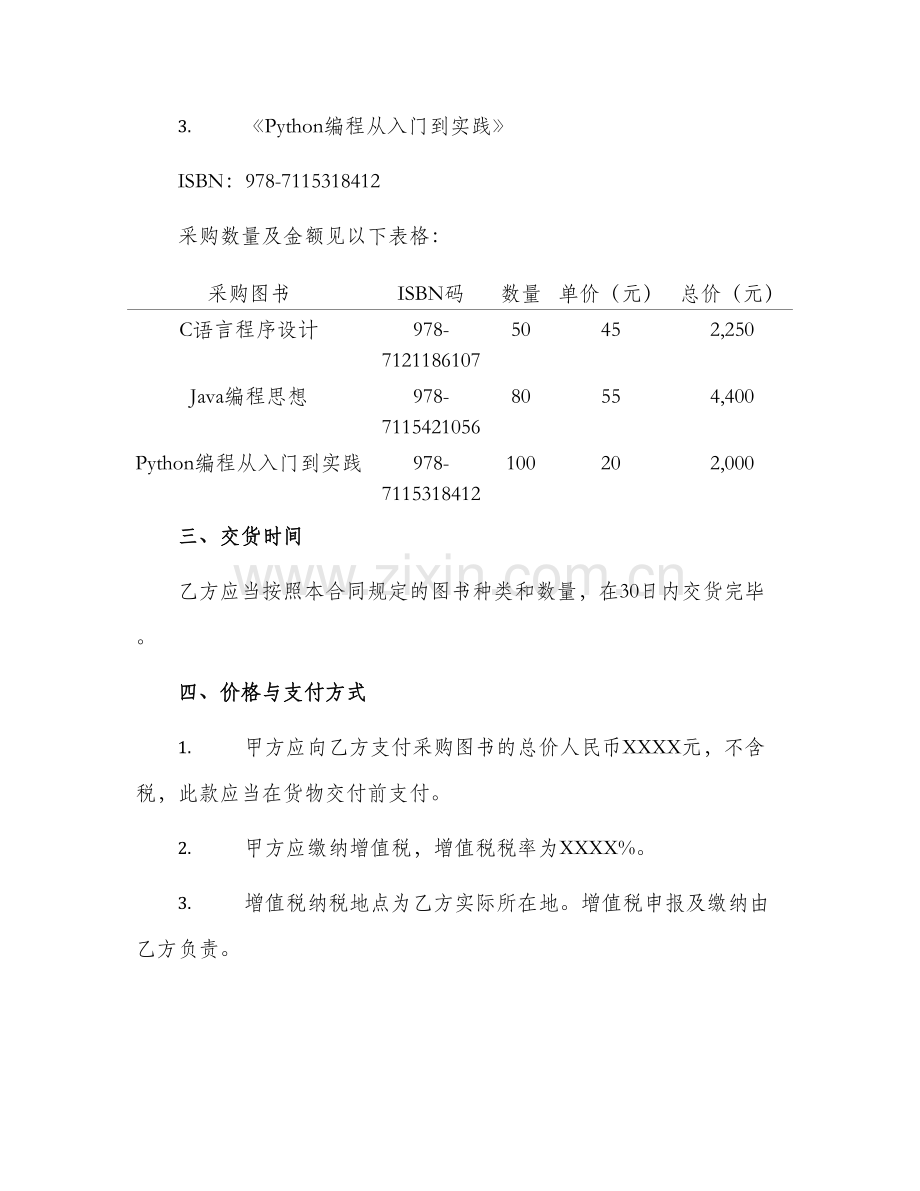图书采购合同正规版.docx_第2页