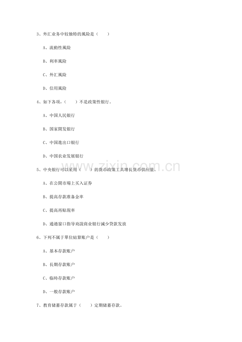 2025年初级银行从业资格银行管理真题练习试题含答案.doc_第2页