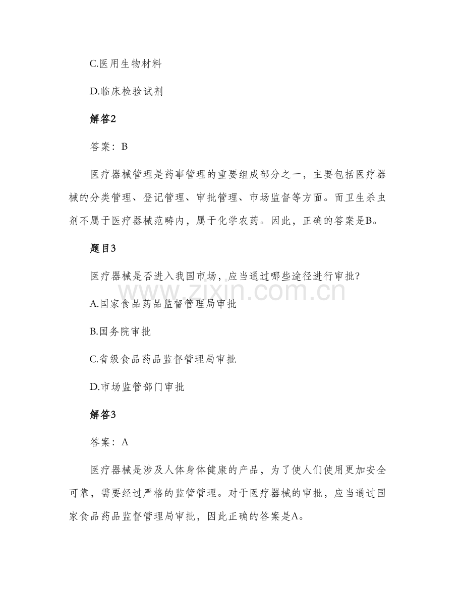 2024年药事管理与法规模拟试题.docx_第2页