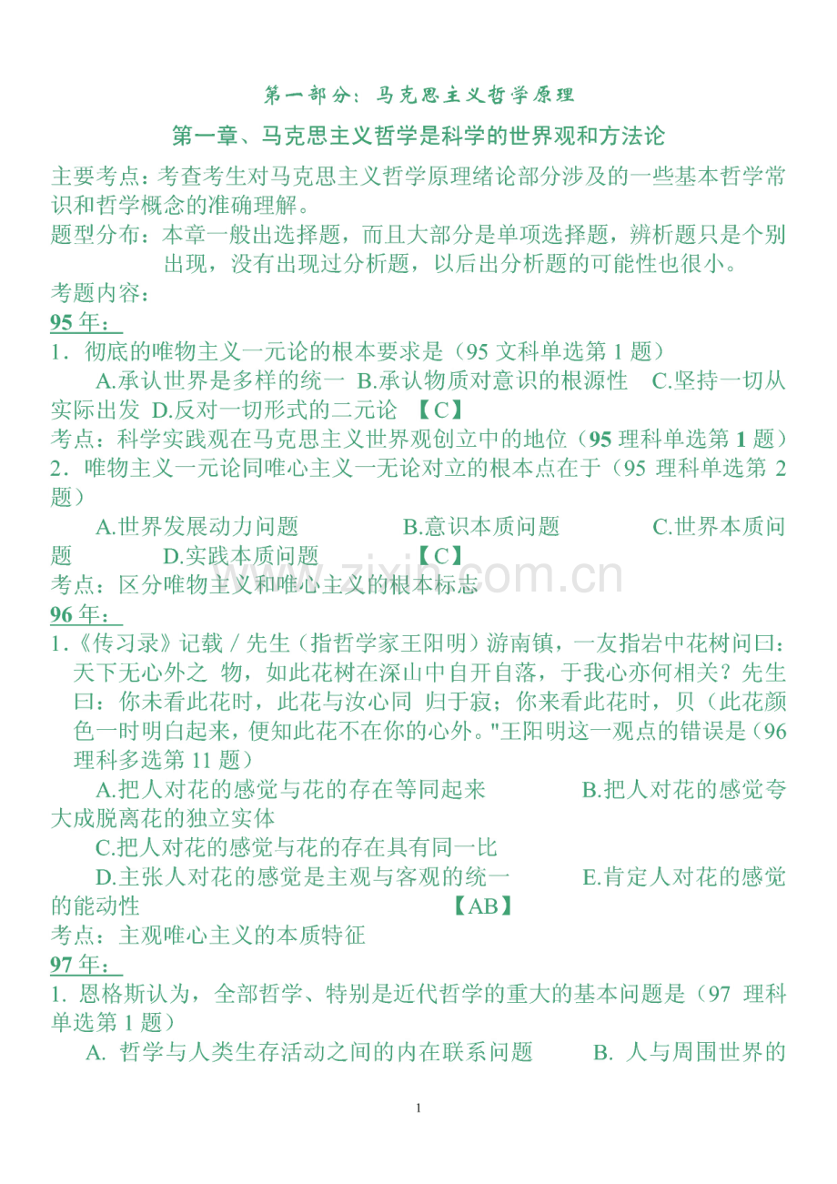 考研政治十年真题解析.pdf_第1页