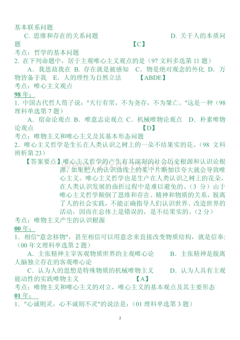 考研政治十年真题解析.pdf_第2页