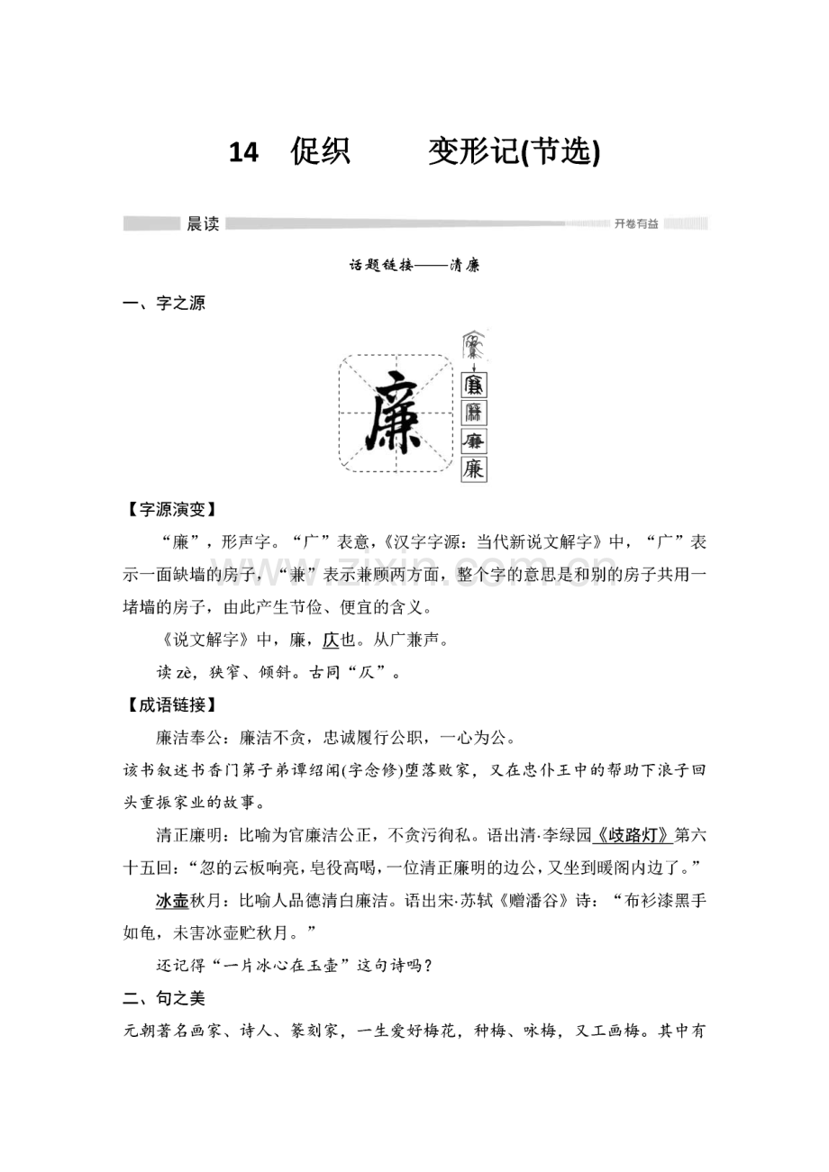 14 促织 变形记（节选）讲义.pdf_第1页
