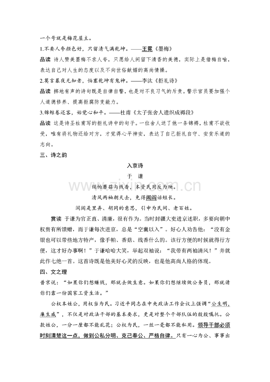 14 促织 变形记（节选）讲义.pdf_第2页