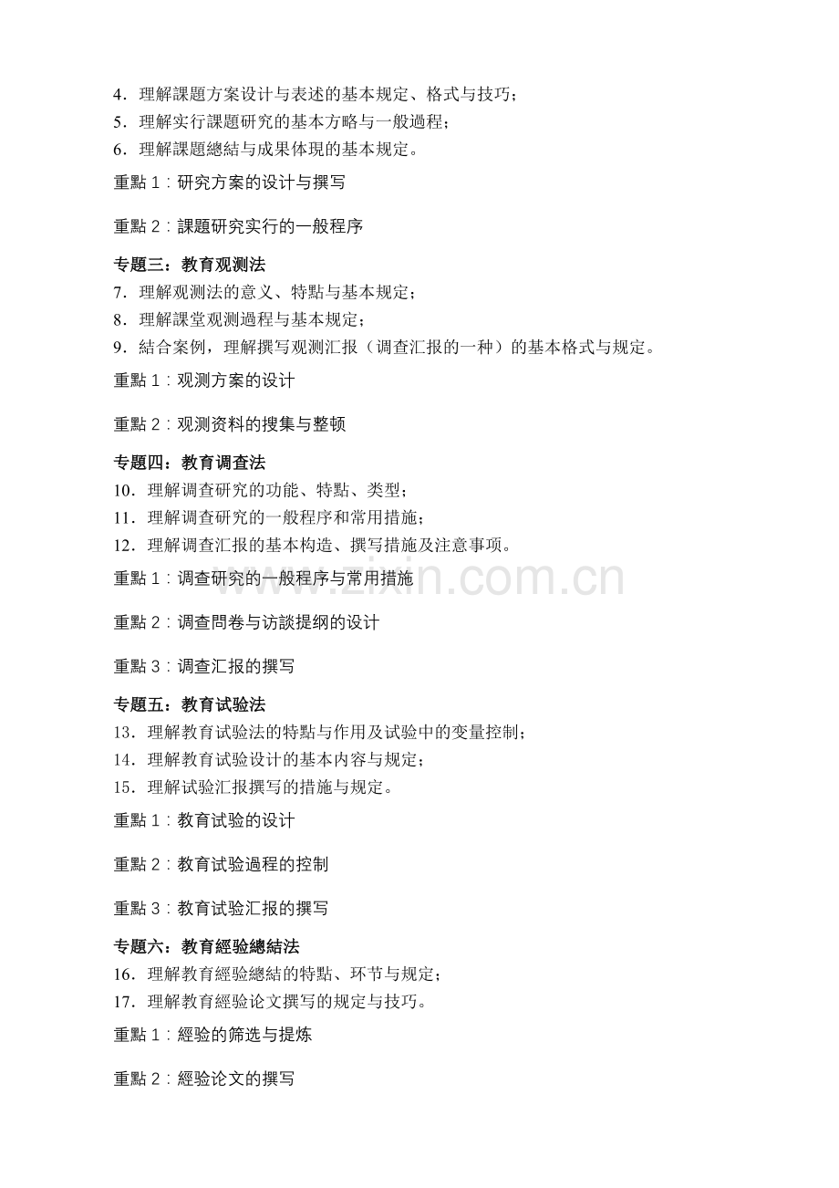 2025年重庆市中小学教师继续教育公共课.doc_第2页