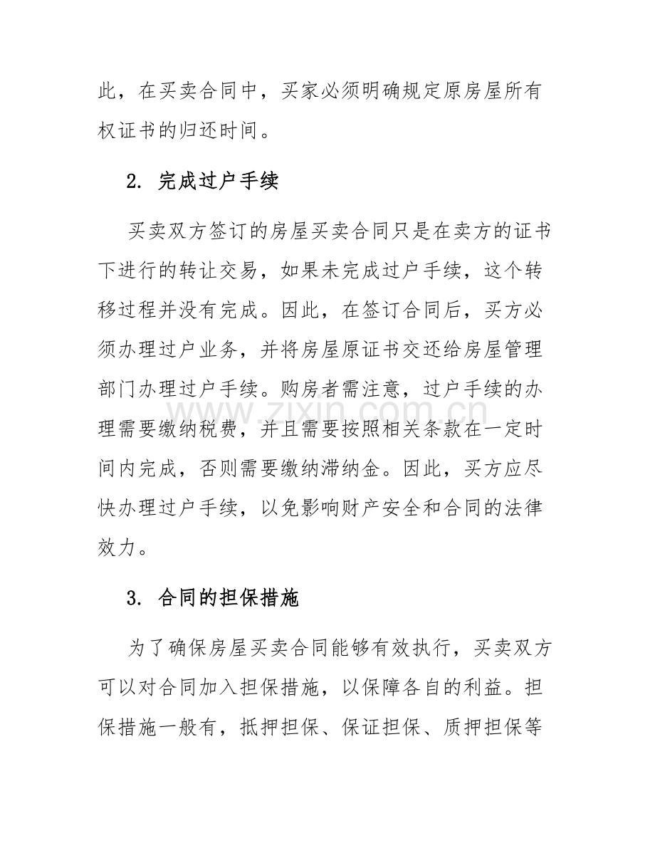2025年签了房屋买卖合同不过户怎么办.docx_第2页