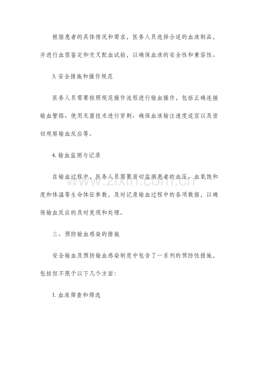 安全输血及预防输血感染制度.docx_第2页