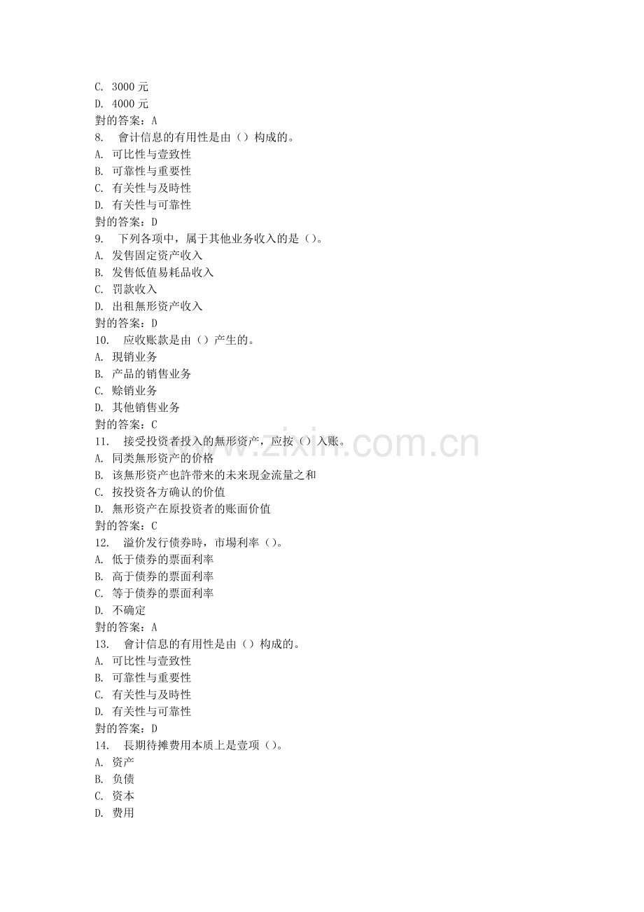 2025年福师财务会计在线作业二.doc_第2页