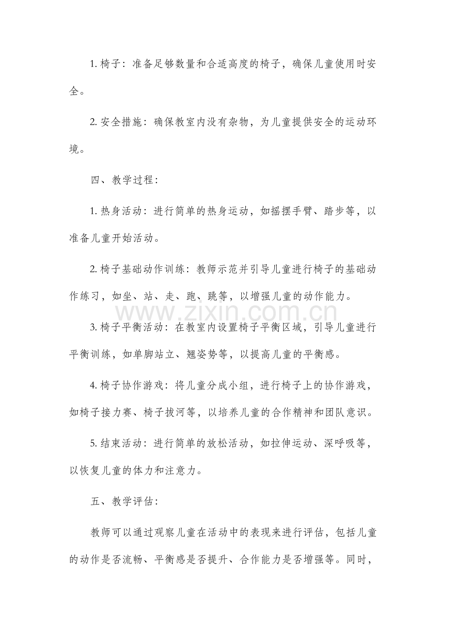 大班体育教案椅子.docx_第2页