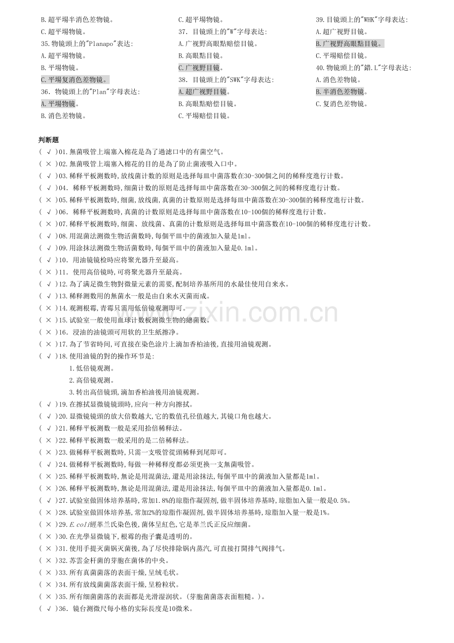 2025年微生物实验题库.doc_第2页