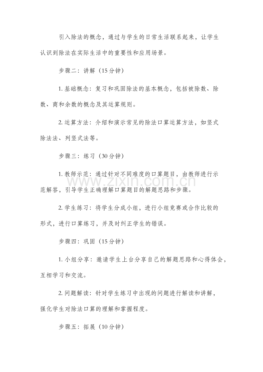 三年级除法口算市公开课获奖教案省名师优质课赛课一等奖教案.docx_第2页