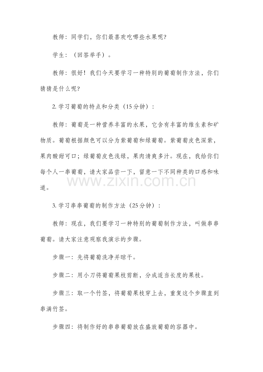 串串葡萄教案.docx_第2页