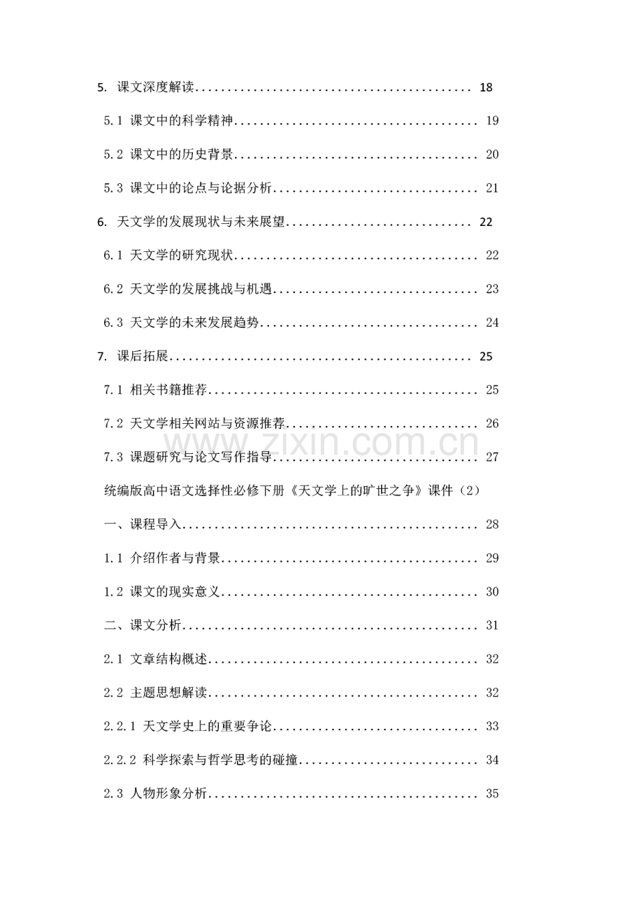 统编版高中语文选择性必修下册《天文学上的旷世之争》课件.pdf_第2页