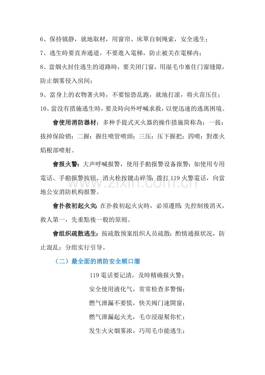 2025年消防安全小常识必备.doc_第2页