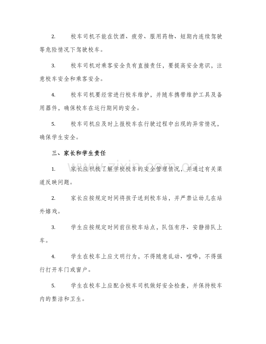 幼儿园校车安全管理责任书.docx_第2页