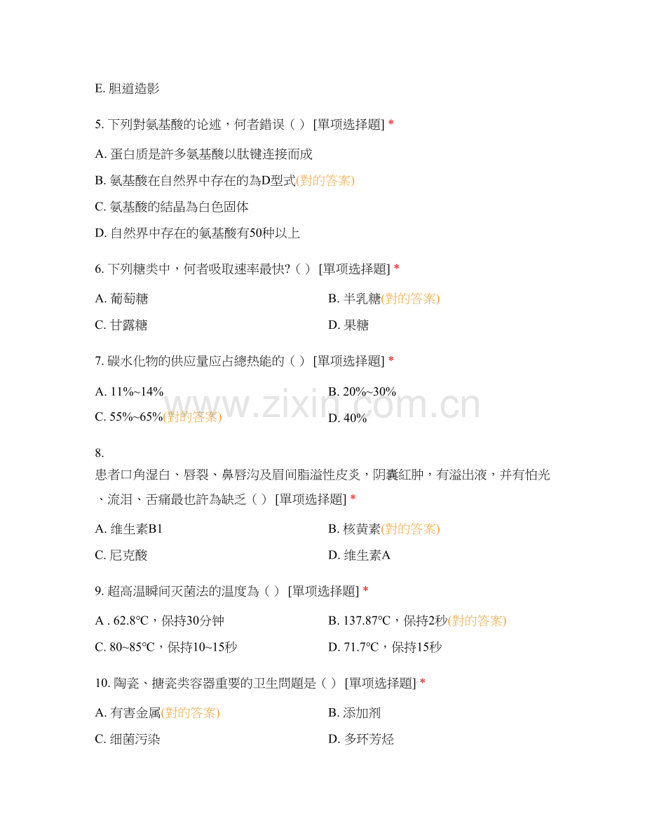 2025年营养师考试模拟题六.docx_第2页