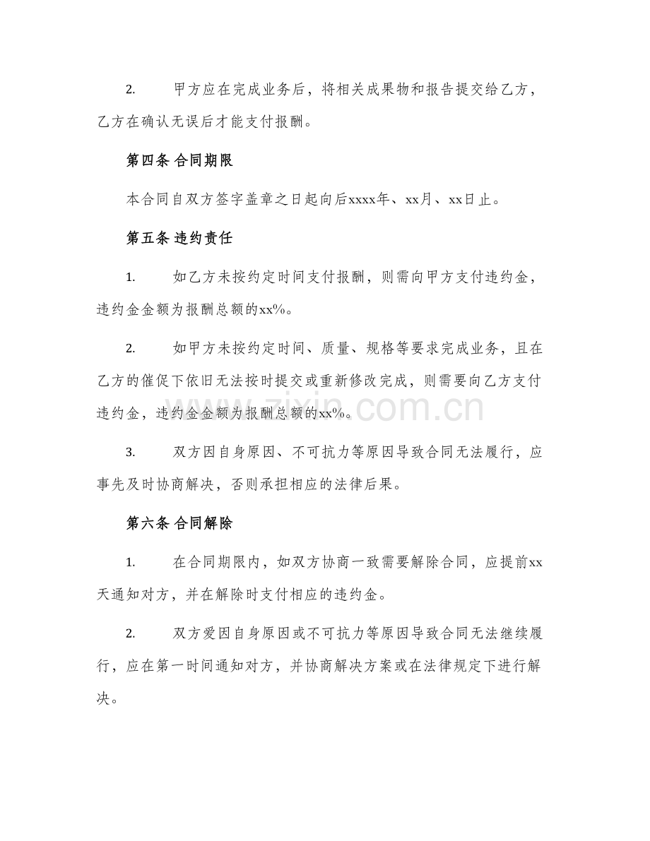 2024年正规私人承包合同书.docx_第2页
