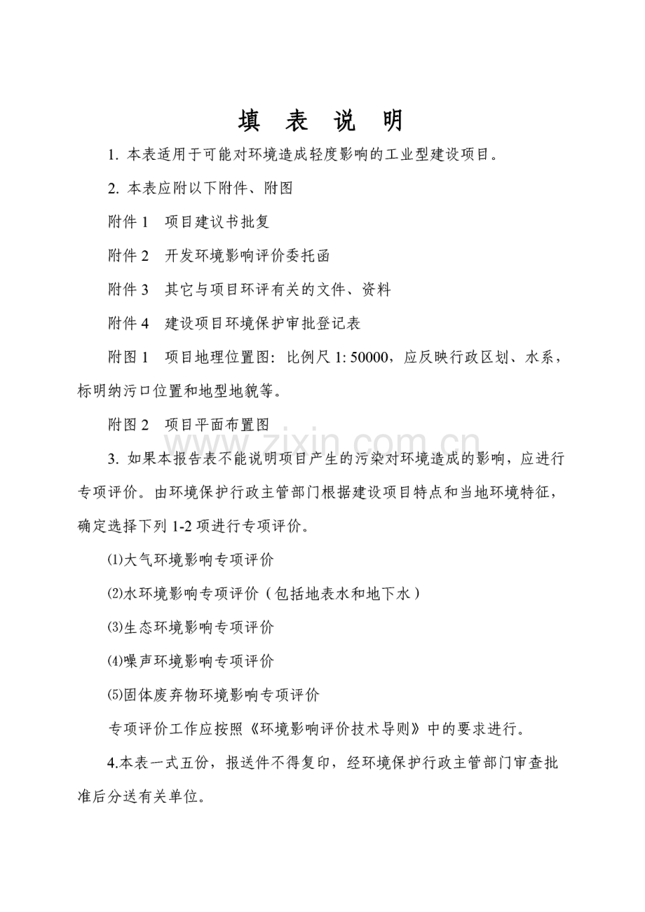 环境影响评价报告表公示：扩建喷砂、抛丸工序项目.pdf_第1页