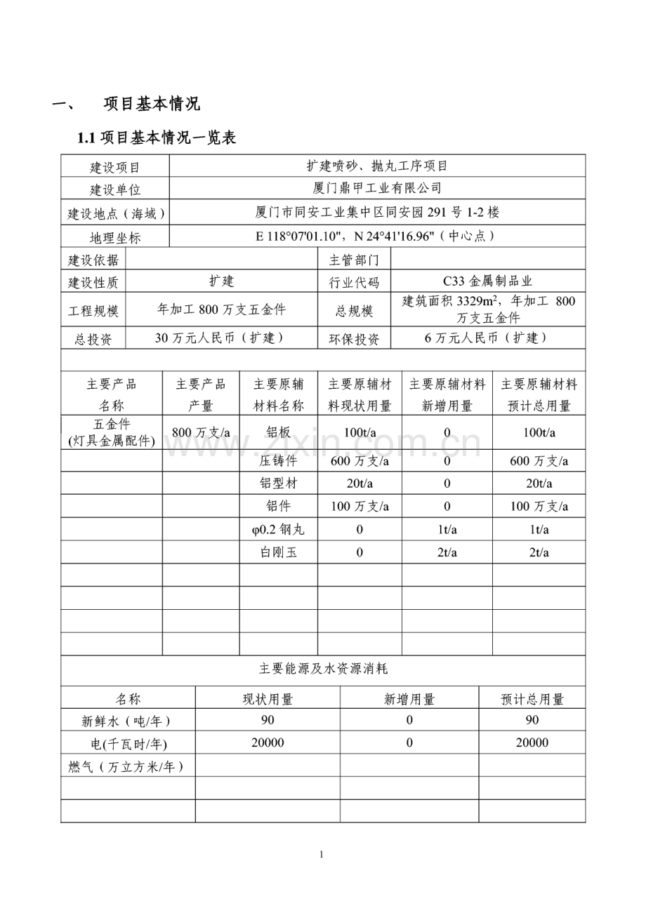 环境影响评价报告表公示：扩建喷砂、抛丸工序项目.pdf_第2页