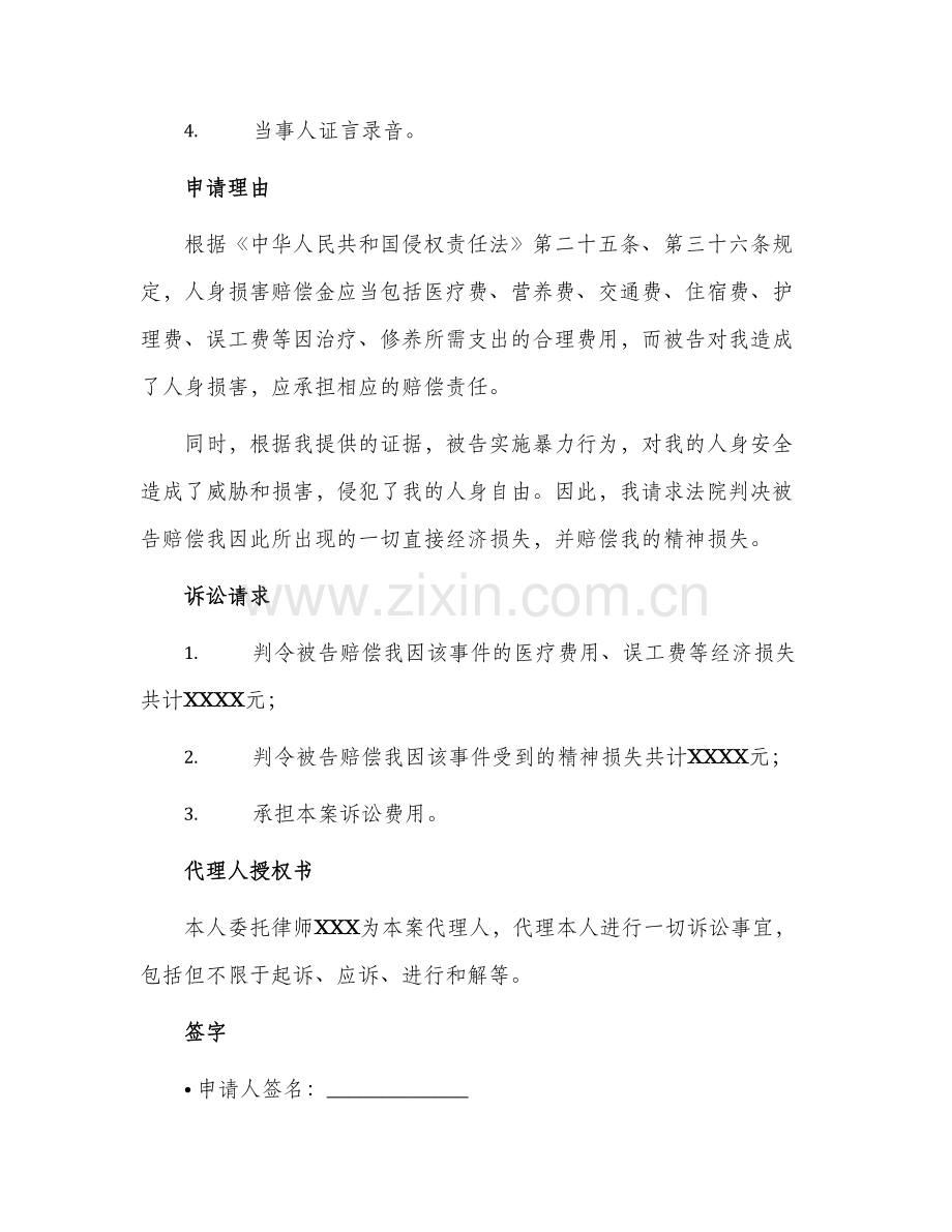 民事赔偿申请书.docx_第2页