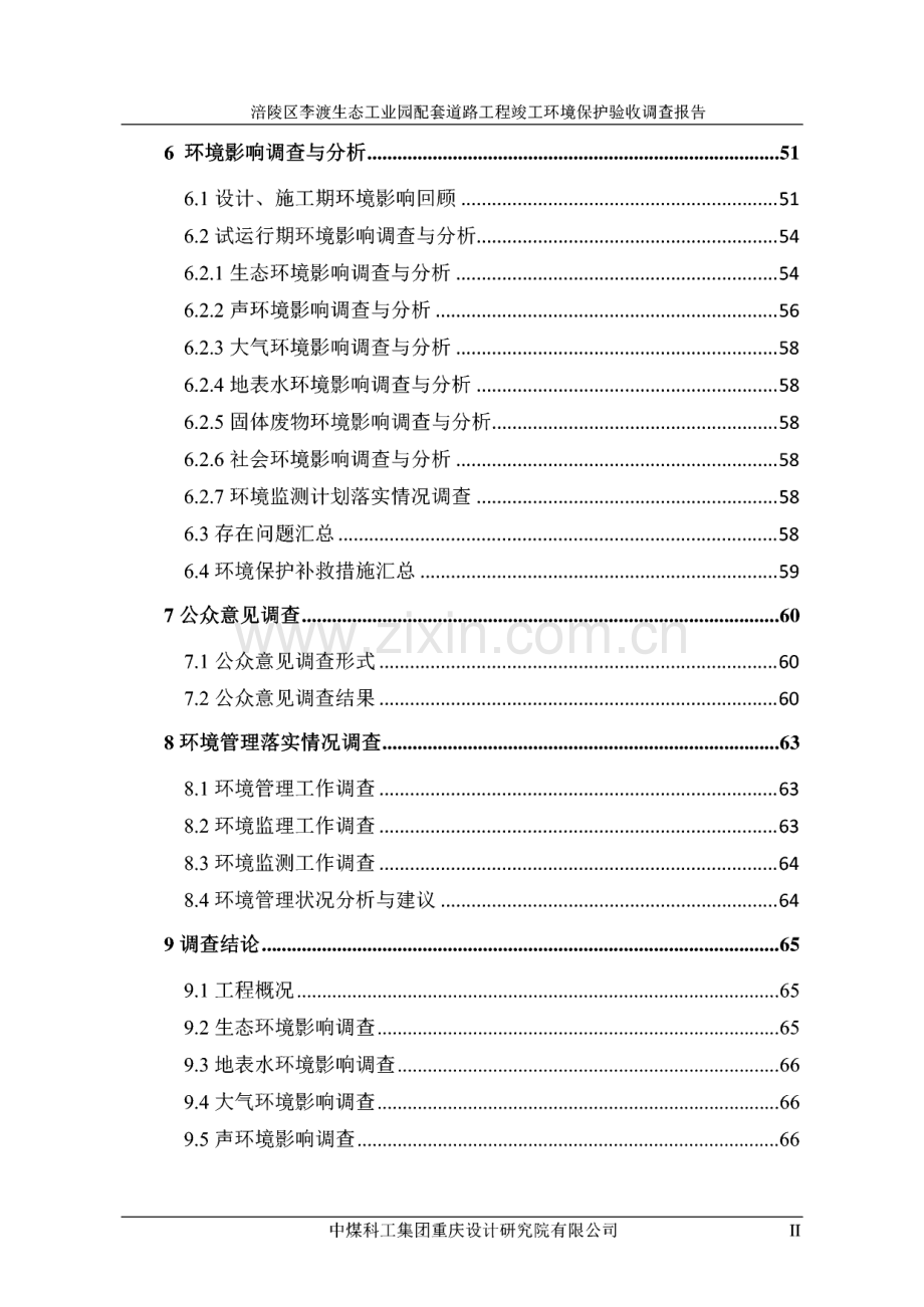 环境影响评价报告公示：涪陵区李渡生态工业园配套道路工程.pdf_第2页
