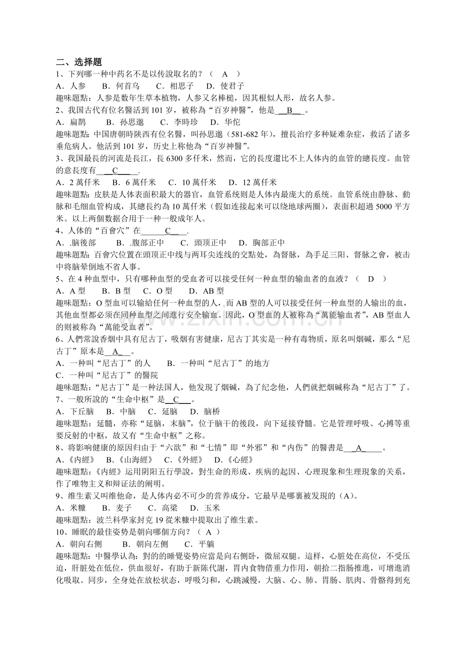 2025年附医药卫生知识竞赛题目知识竞赛题目绝大部分出自下.doc_第2页