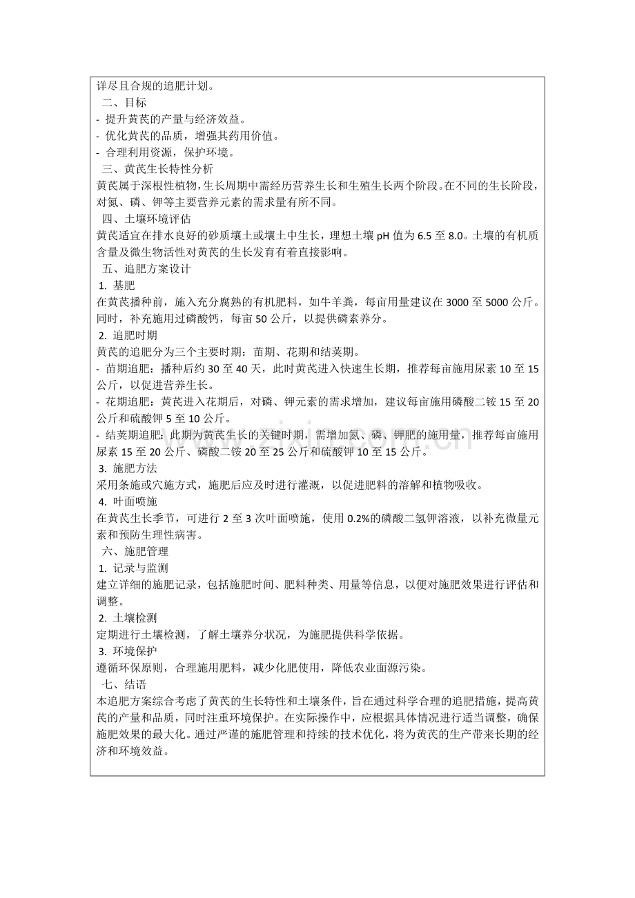 黄芪追肥方案.docx_第2页