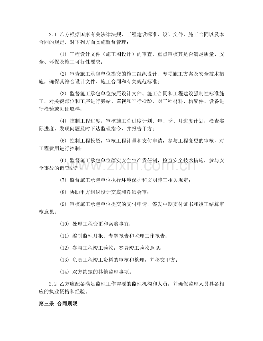 2025年道路施工监理合同协议.docx_第2页