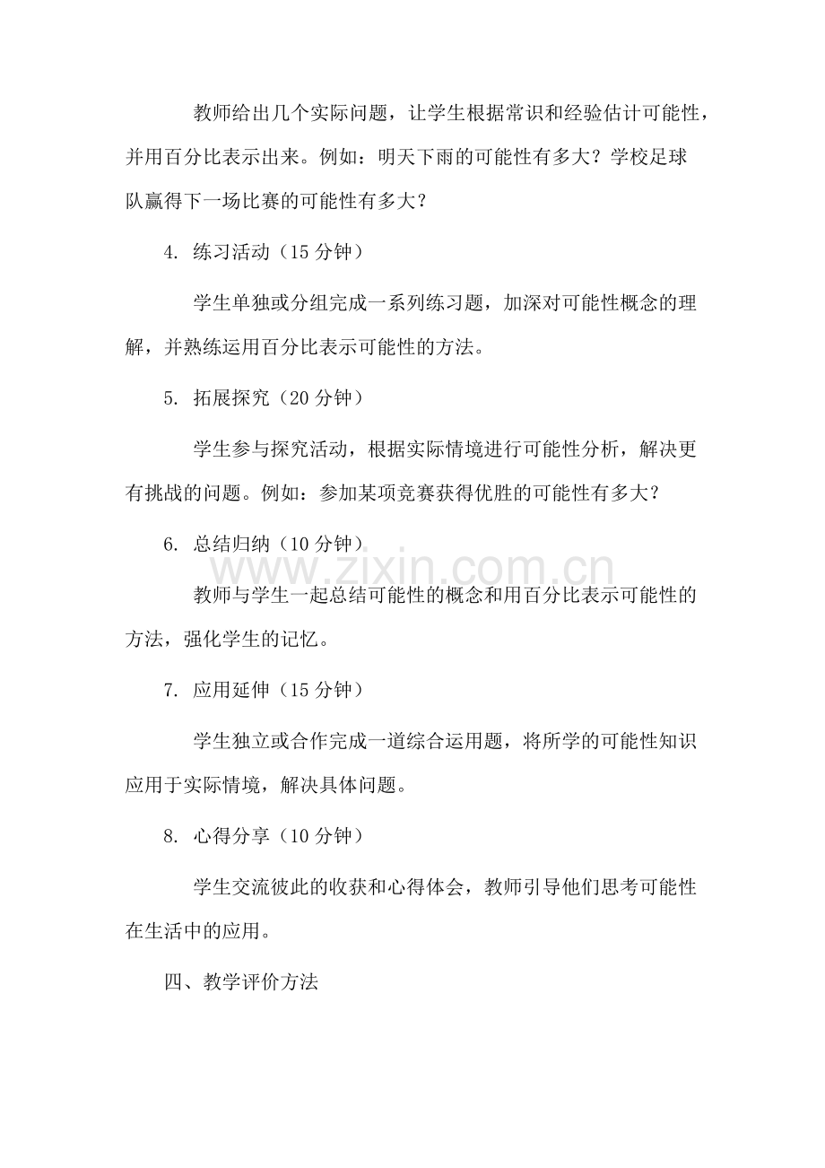 五年级上册可能性教案市公开课一等奖教案省赛课金奖教案.docx_第2页