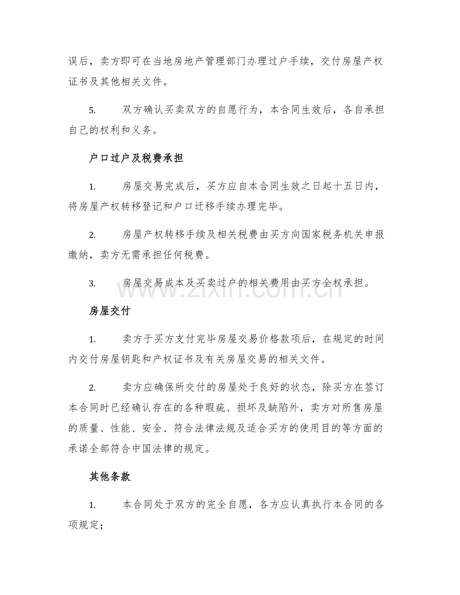 2025年二手房销售合同书.docx_第2页