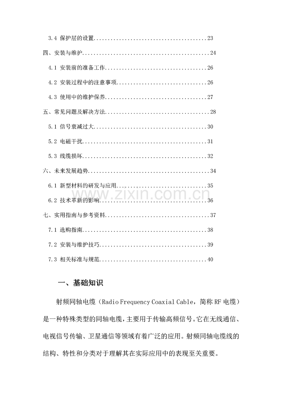 射频同轴电缆线知识.pdf_第2页