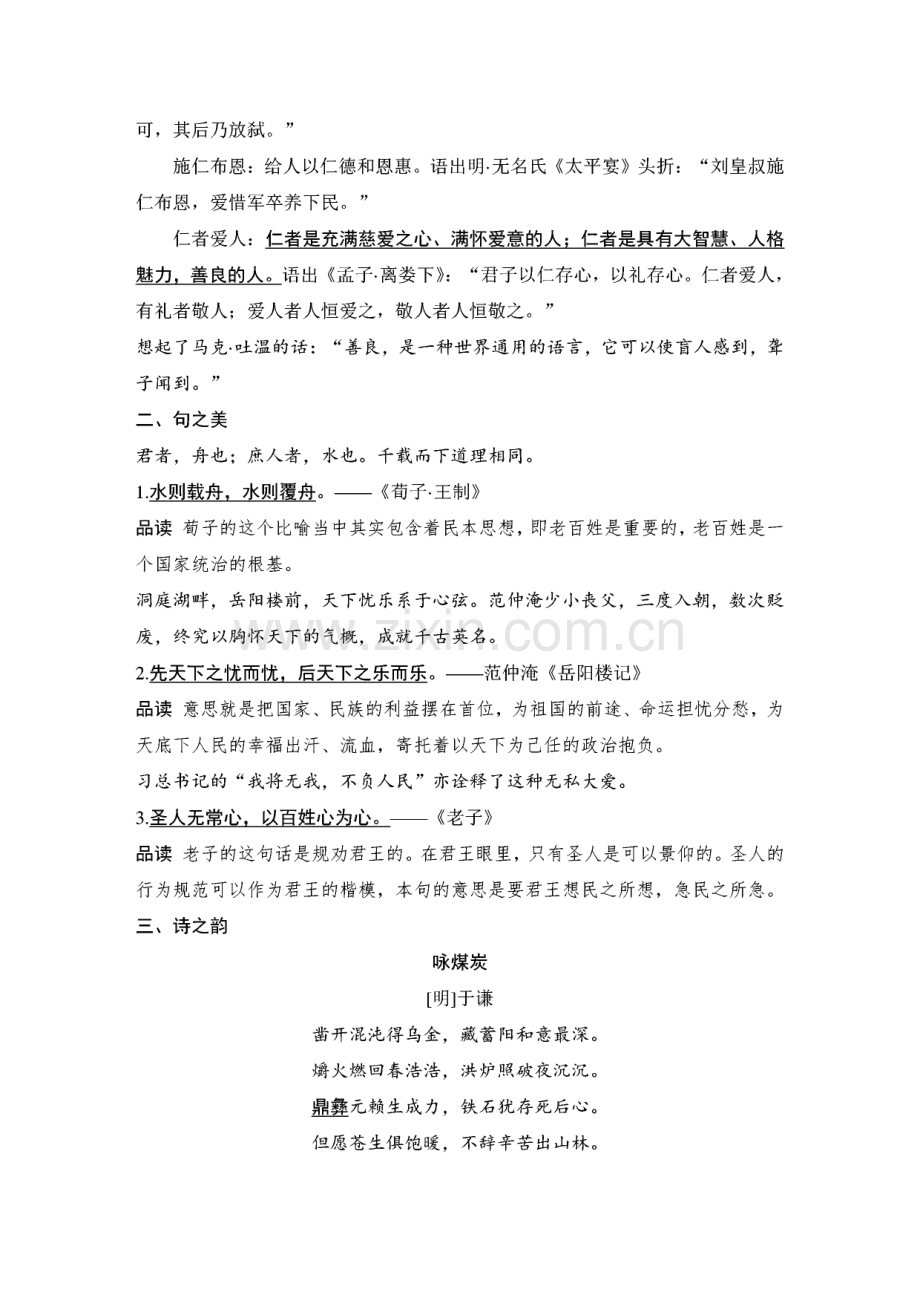 1子路、曾皙、冉有、公西华侍座齐桓晋文之事庖丁解牛.pdf_第2页