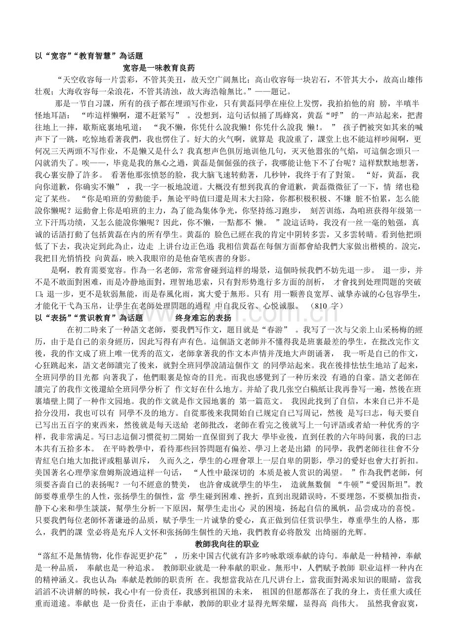 2025年教师招聘作文.doc_第1页