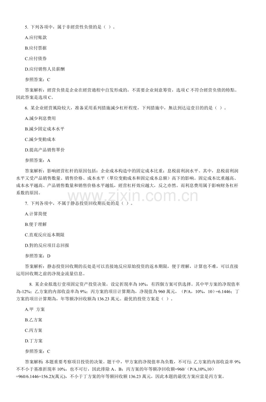 2025年中级会计职称财务管理试题及答案.doc_第2页