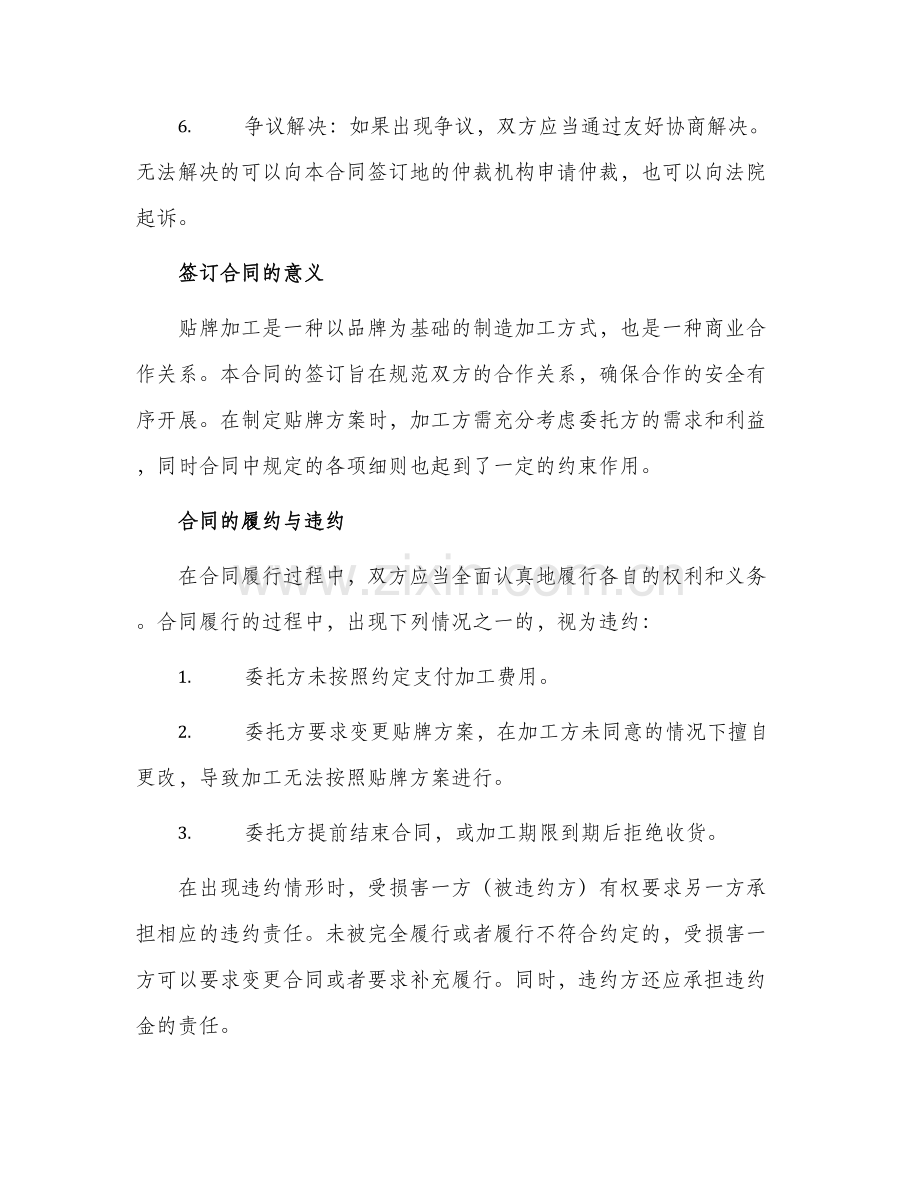 贴牌加工承揽合同.docx_第2页