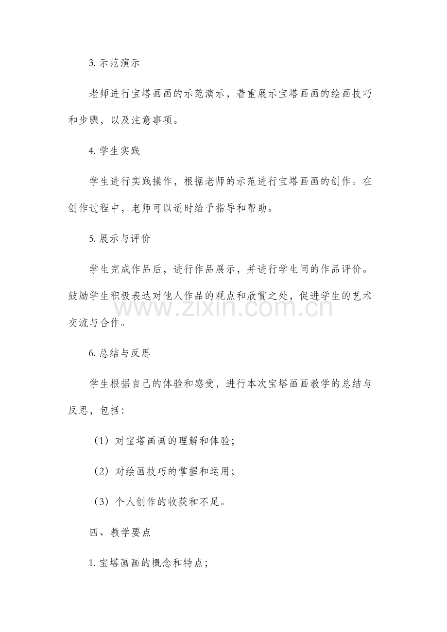宝塔画画市公开课获奖教案省名师优质课赛课一等奖教案.docx_第2页