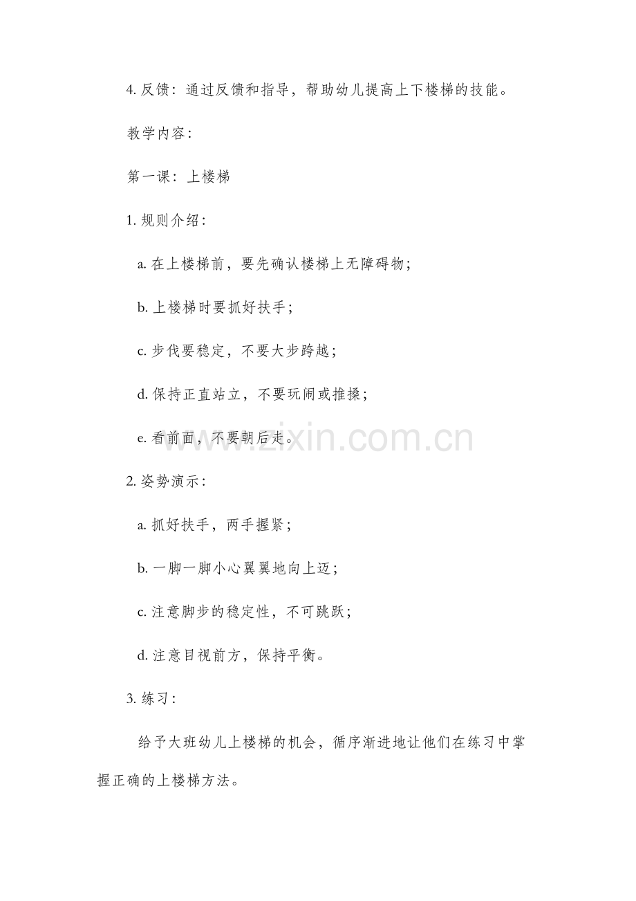 大班安全上下楼梯教案.docx_第2页